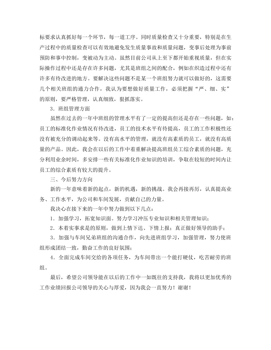 生产车间班组长工作总结范文 _第3页