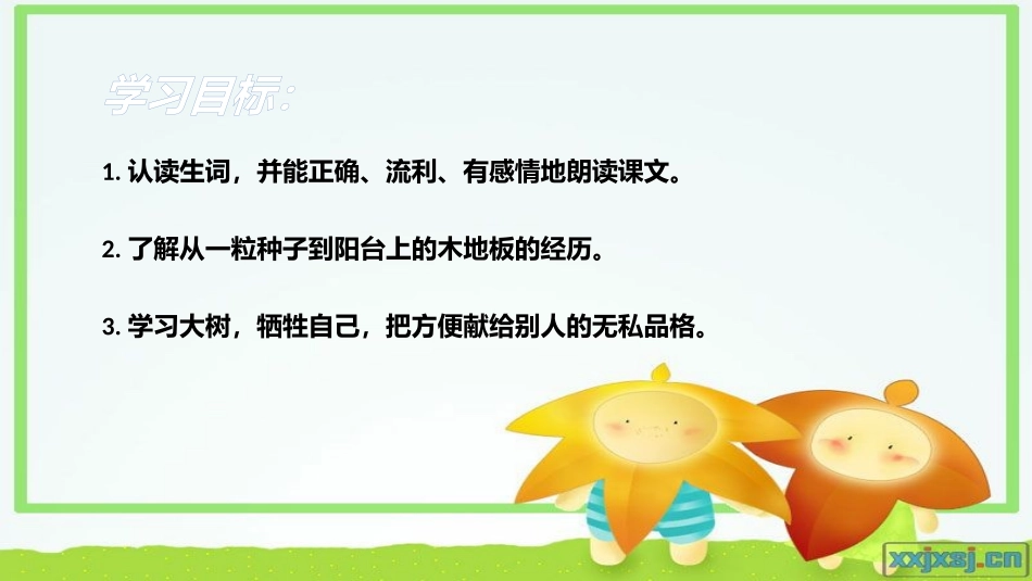 《那一定会很好》课件_第2页