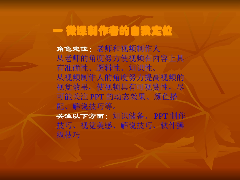 微课录制技巧PPT_第3页