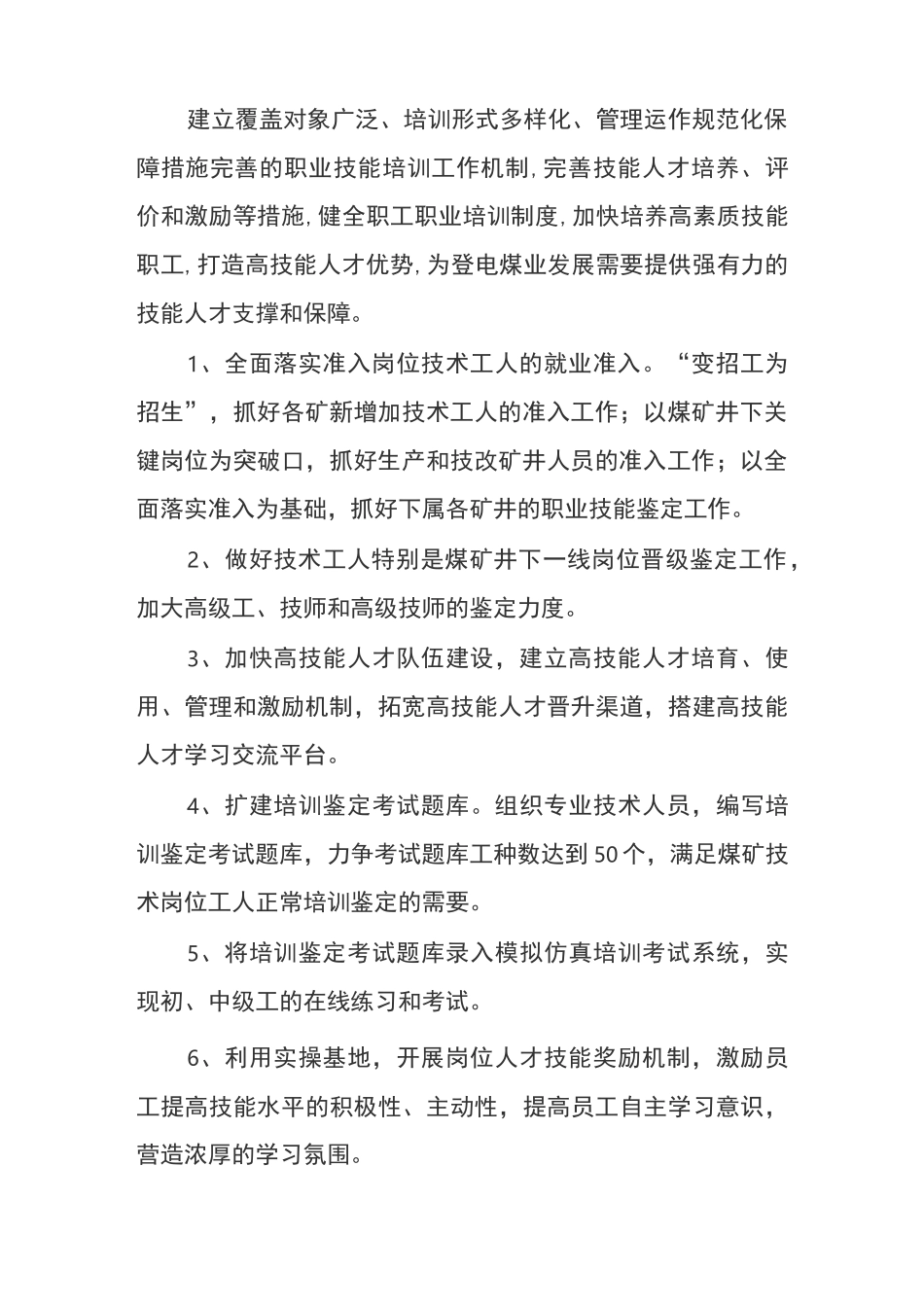 职工技能提升培训、高技能人才培养工作计划_第2页