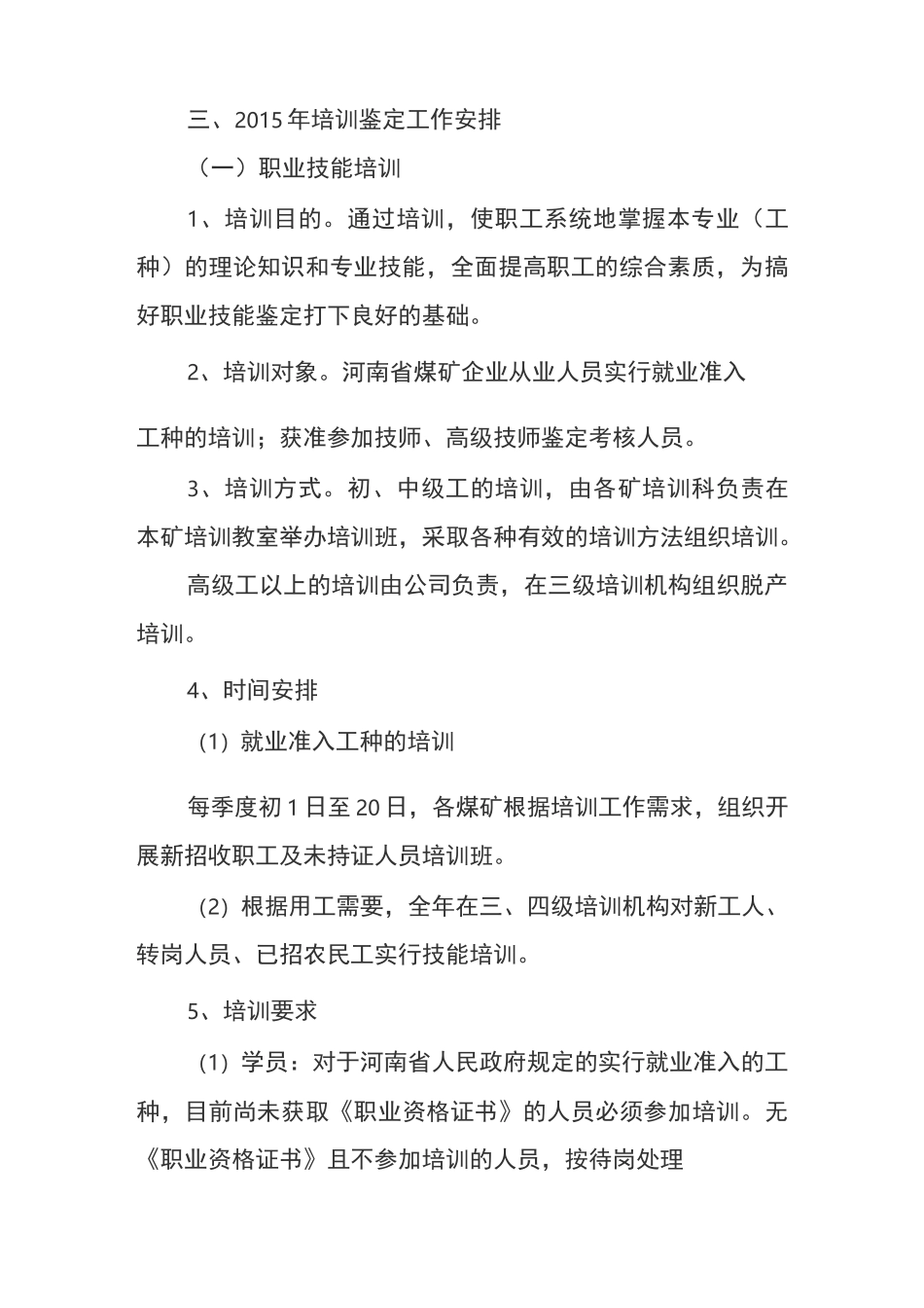 职工技能提升培训、高技能人才培养工作计划_第3页