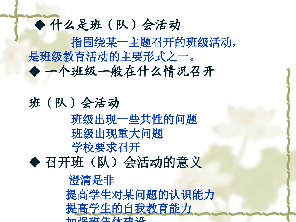 班队活动设计要求_第2页