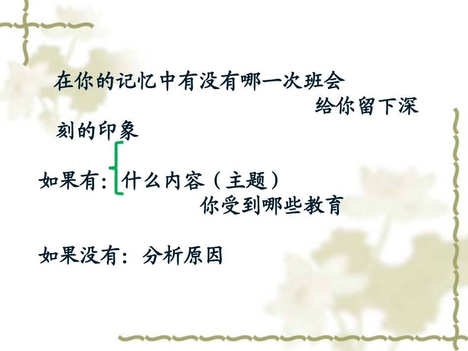 班队活动设计要求_第3页