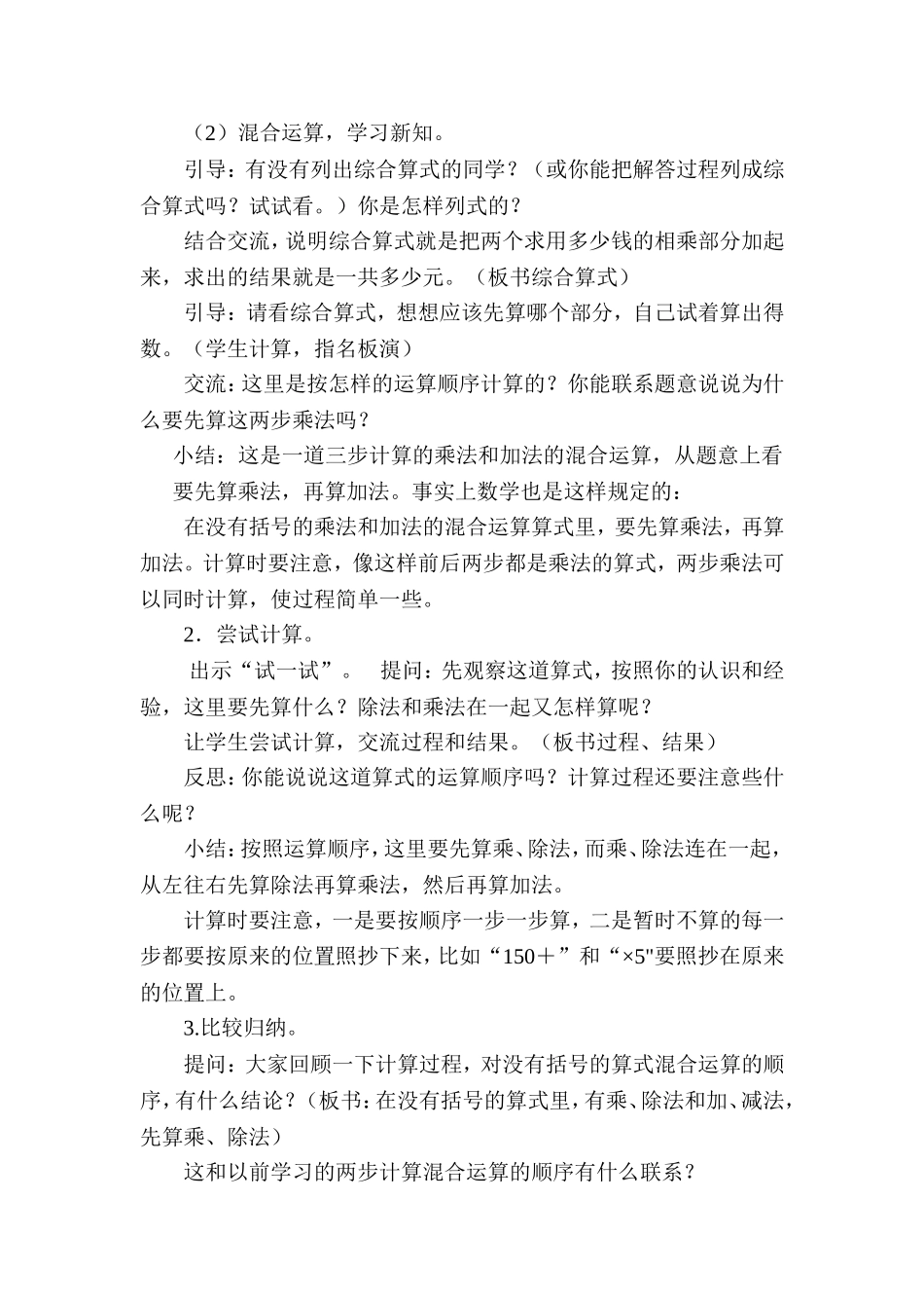 四年级上册《不含括号的四则混合运算》教案_第3页