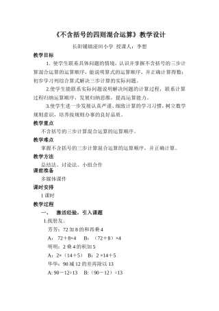 四年级上册《不含括号的四则混合运算》教案