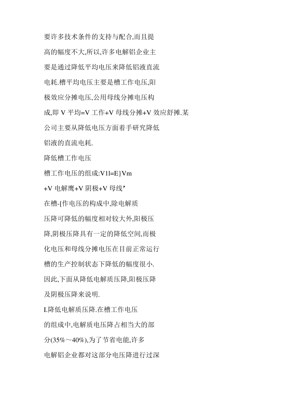 降低电解铝铝液直流电耗的生产实践_第3页
