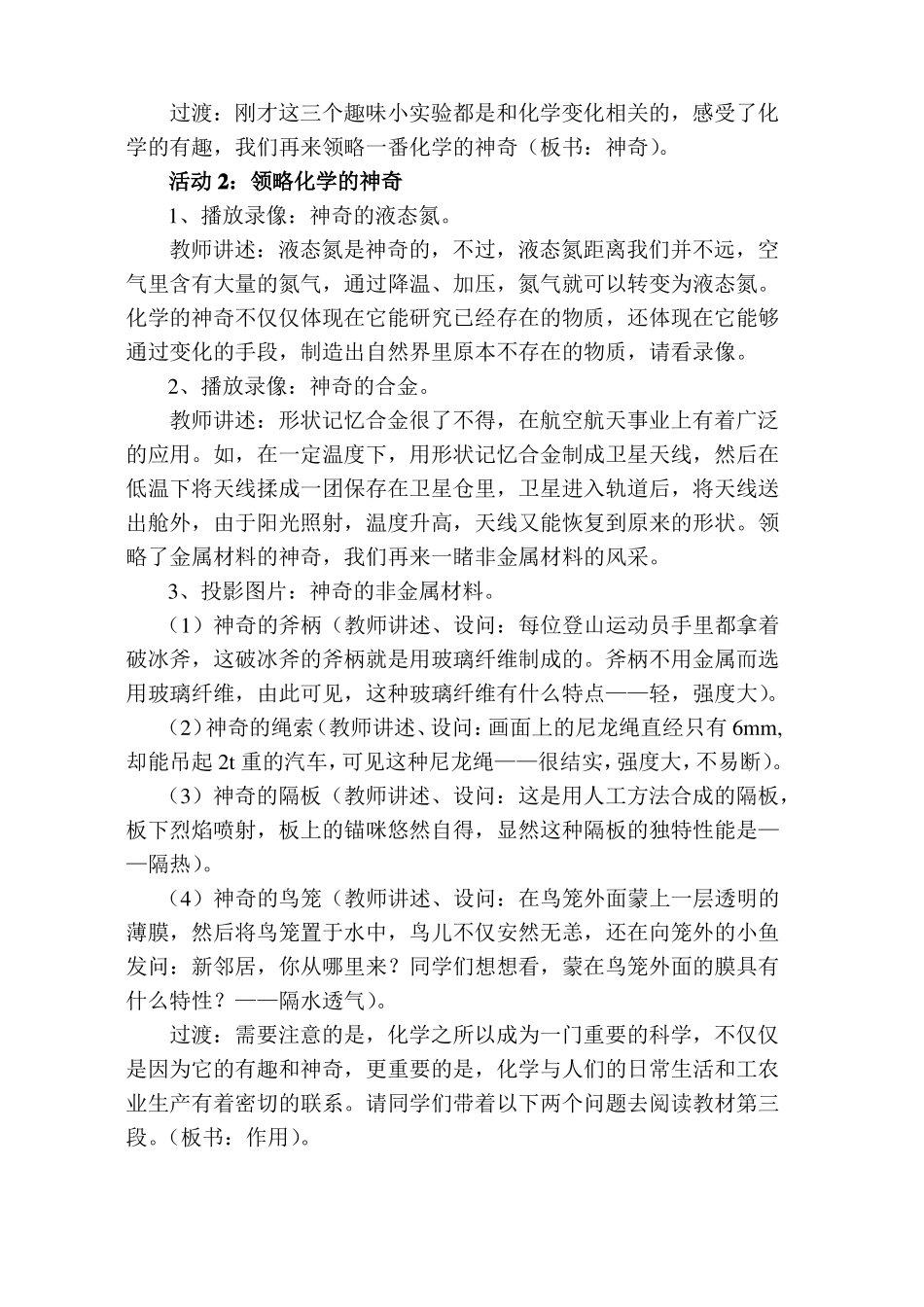 九年级化学绪言课教学设计_第2页