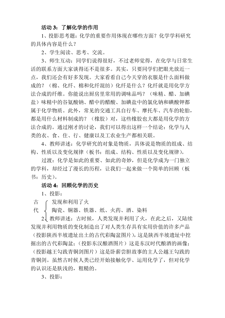 九年级化学绪言课教学设计_第3页