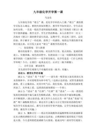 九年级化学绪言课教学设计