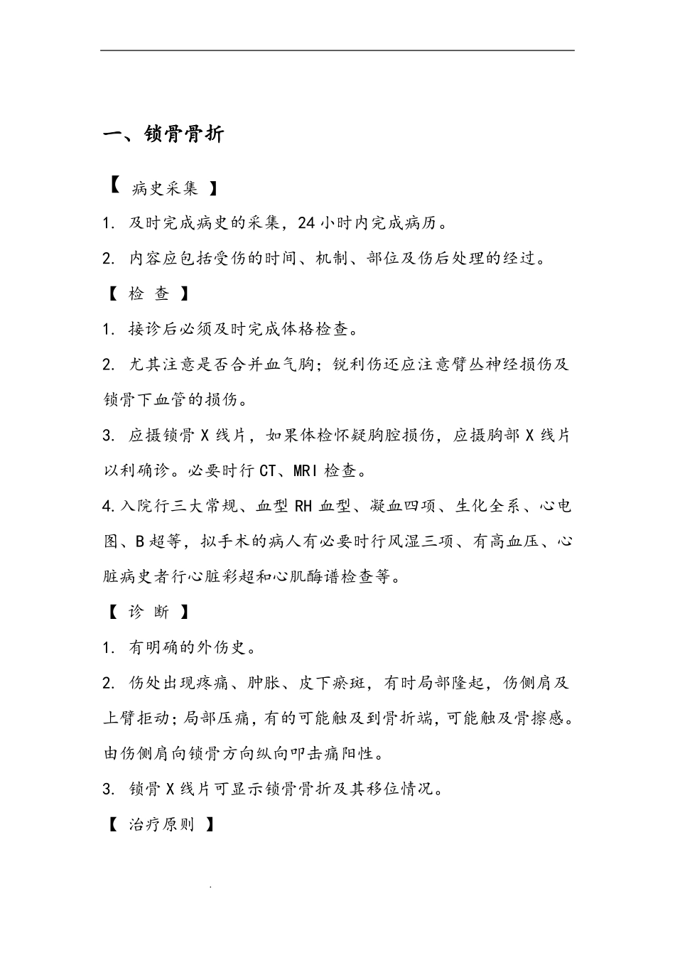 骨科诊疗常规_第2页