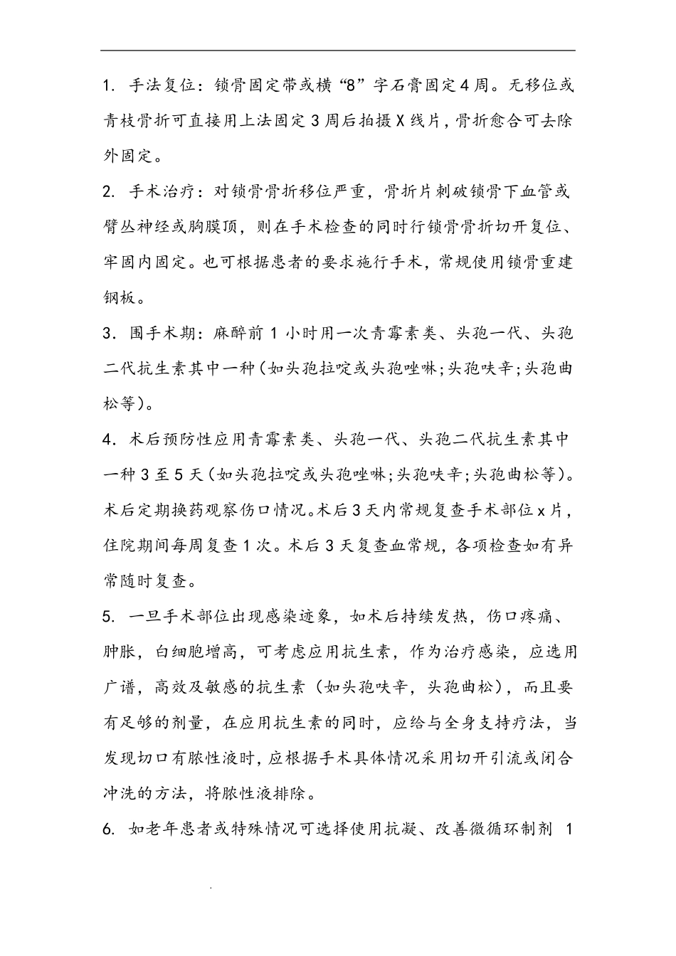 骨科诊疗常规_第3页