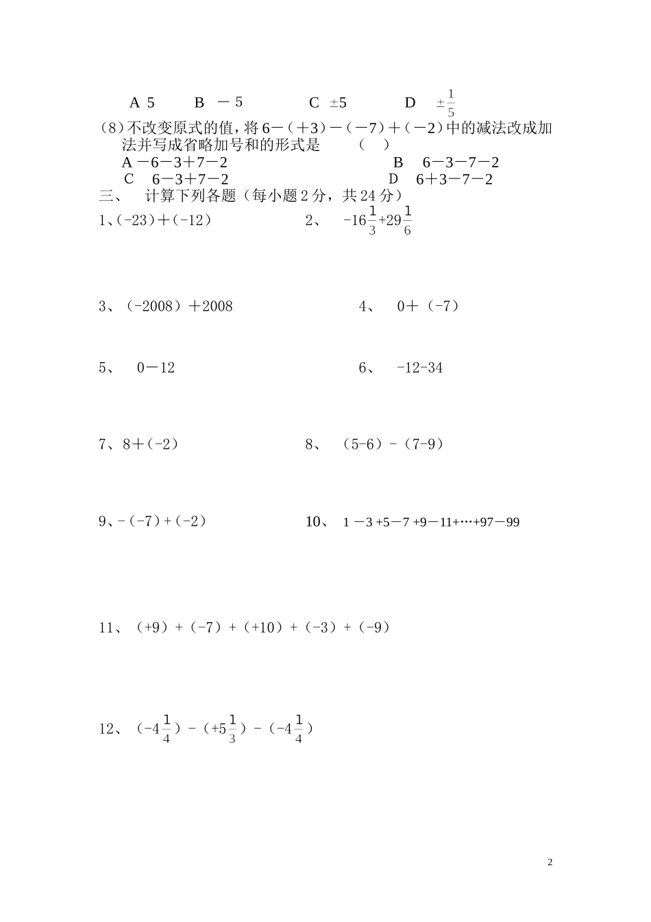 有理数的加减及混合运算过关测试题_第2页