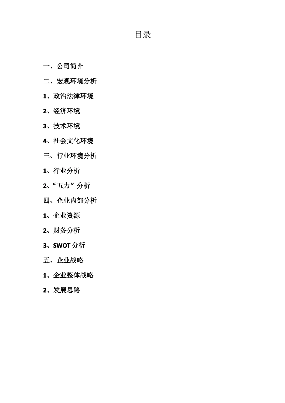 青岛啤酒战略分析_第2页