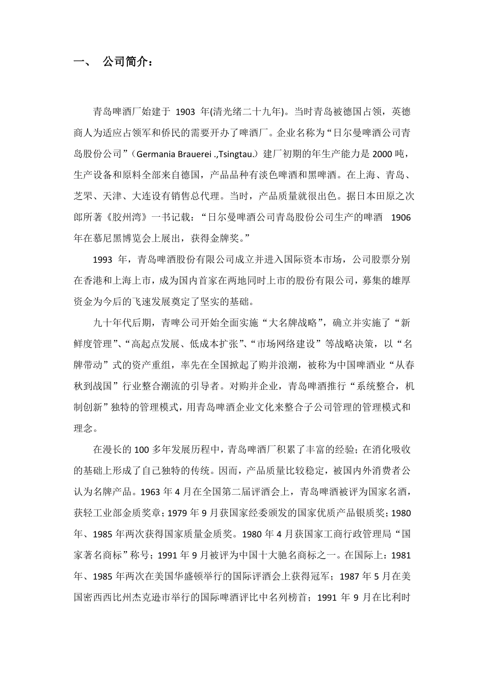 青岛啤酒战略分析_第3页