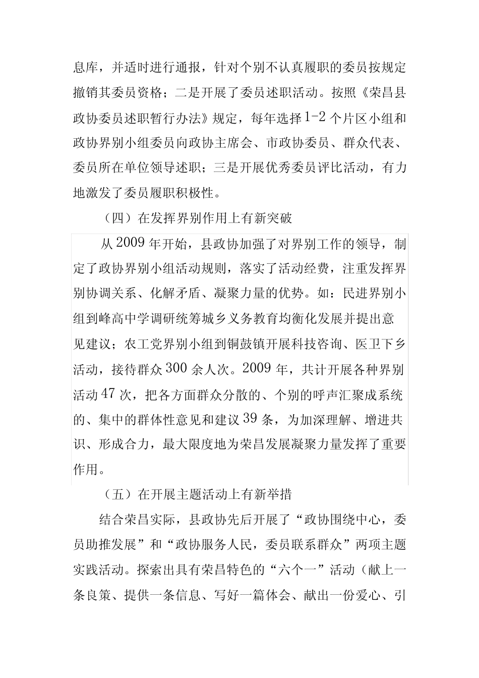 当前政协工作存在的主要问题及对策建议 _第3页