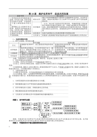 政治一轮复习学案：42维护世界和平促进共同发展