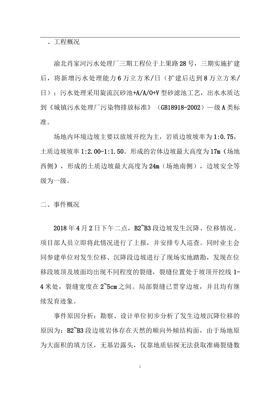 边坡抢险排危方案_第2页