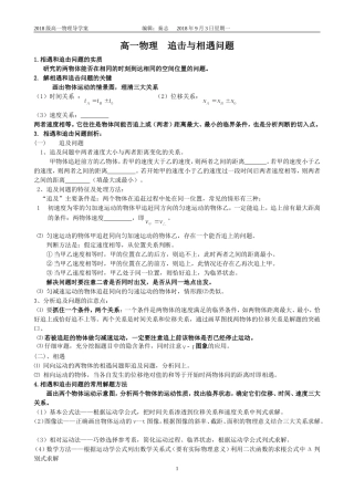 高一物理必修1追击与相遇问题讲练结合(含详解)