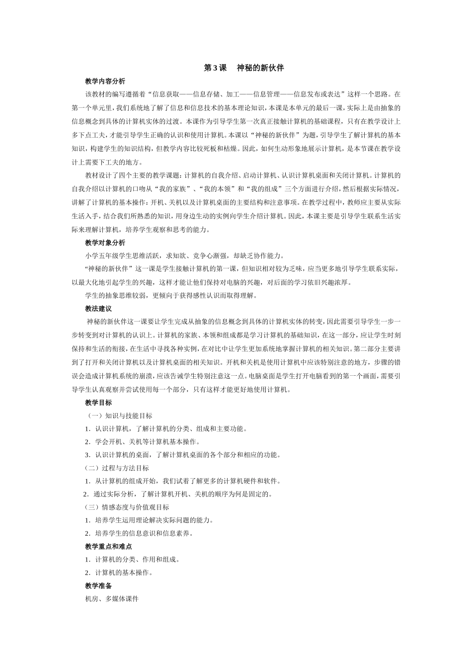 神秘的小伙伴_第1页