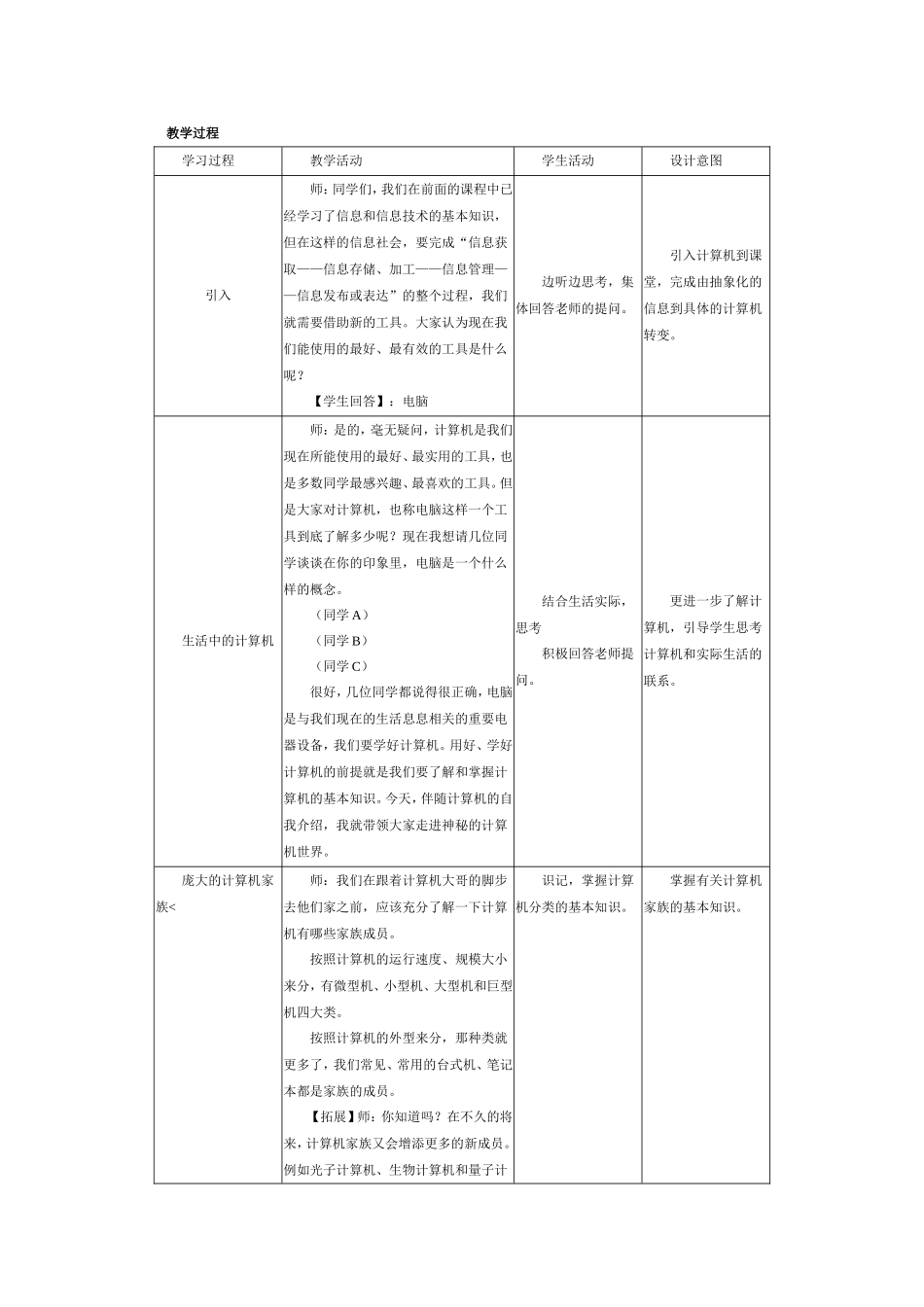 神秘的小伙伴_第2页