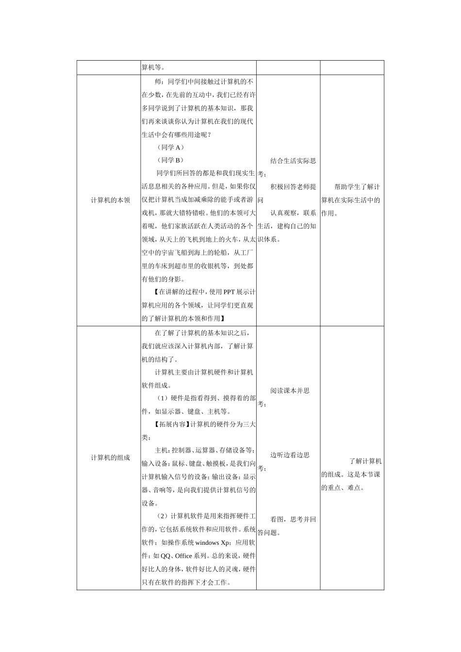 神秘的小伙伴_第3页