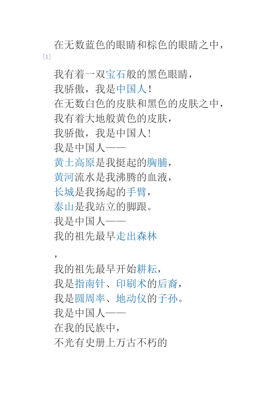 在无数蓝色的眼睛和棕色的眼睛之中_第1页