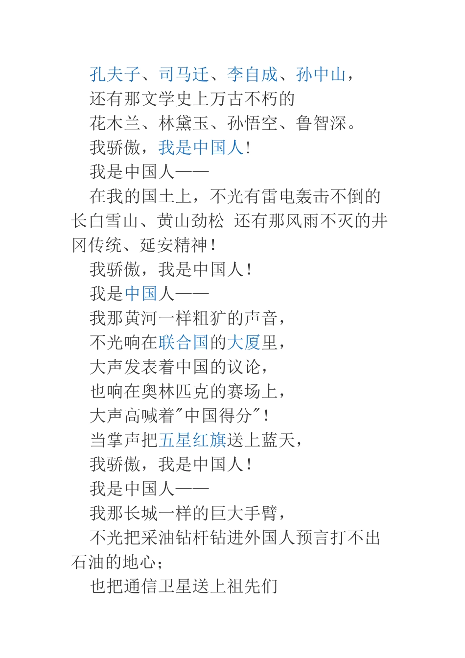 在无数蓝色的眼睛和棕色的眼睛之中_第2页