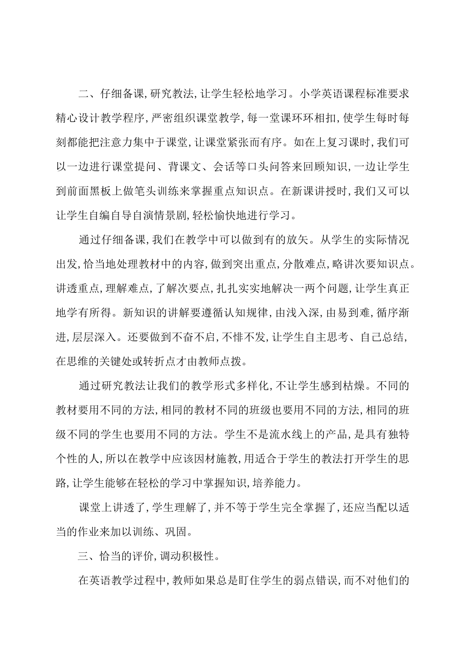 如何提高英语教学效果--林变_第2页