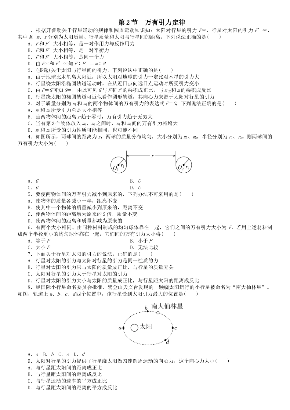 万有引力定律_第1页