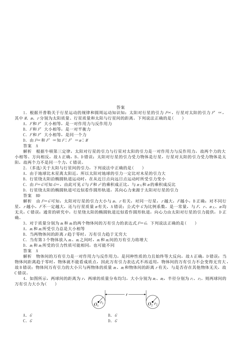 万有引力定律_第3页