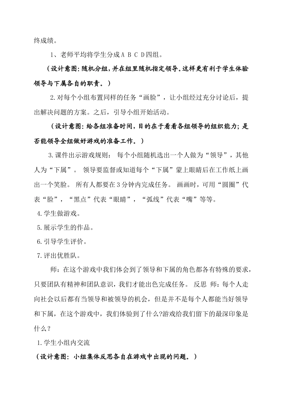 领导与下属教学设计反思_第2页