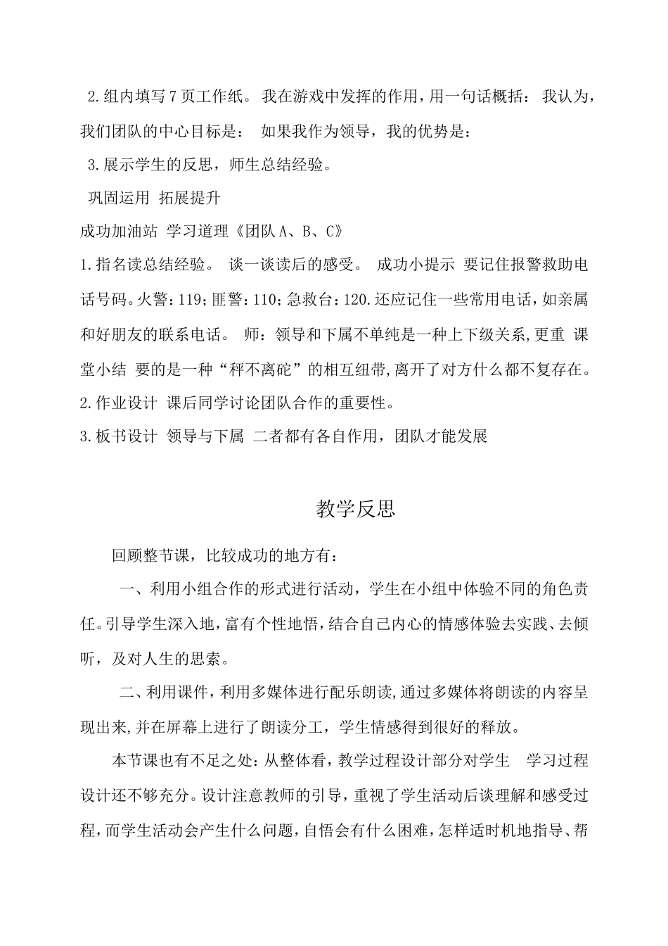 领导与下属教学设计反思_第3页