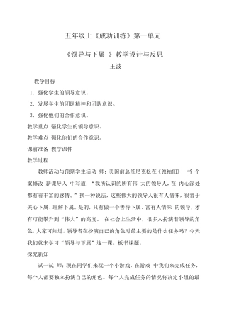 领导与下属教学设计反思
