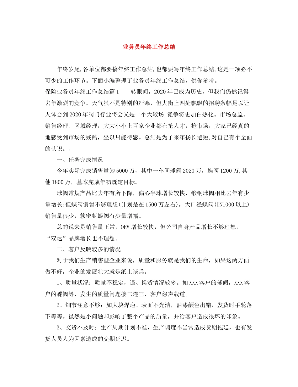 业务员年终工作总结2_第1页
