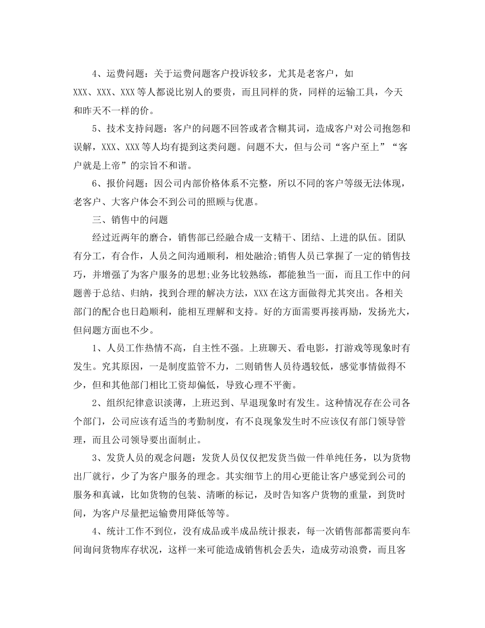 业务员年终工作总结2_第2页