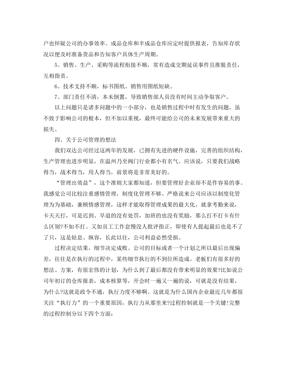 业务员年终工作总结2_第3页