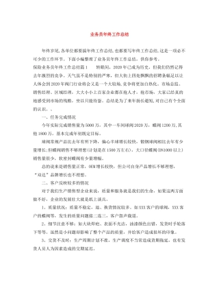 业务员年终工作总结2