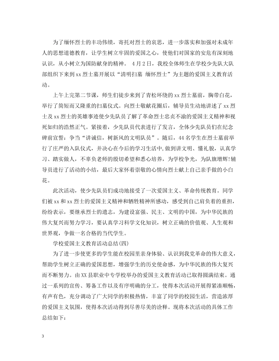学校爱国主义教育活动总结_第3页