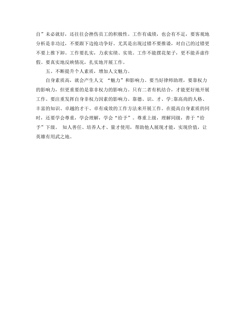 律师助理年终个人总结_第2页