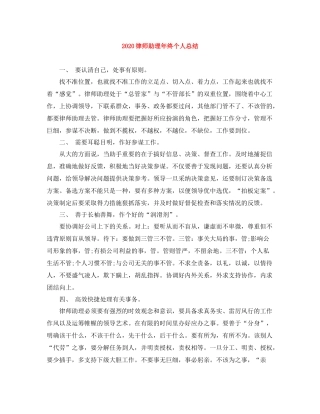 律师助理年终个人总结