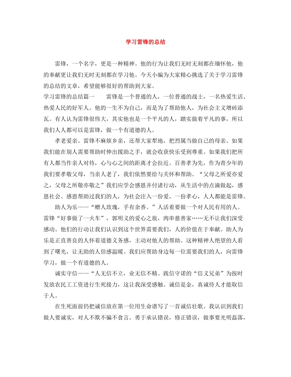 学习雷锋的总结_第1页