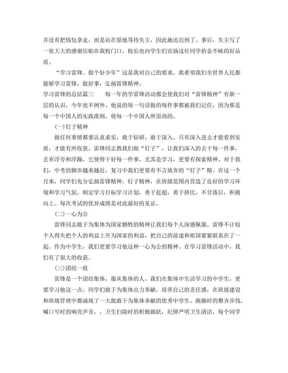学习雷锋的总结_第3页