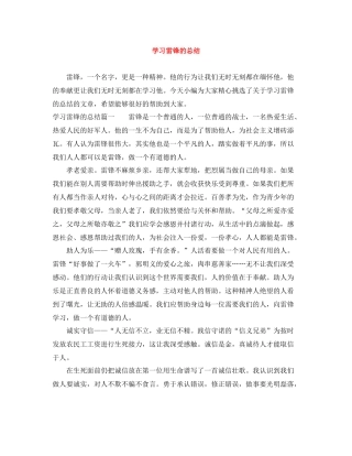 学习雷锋的总结