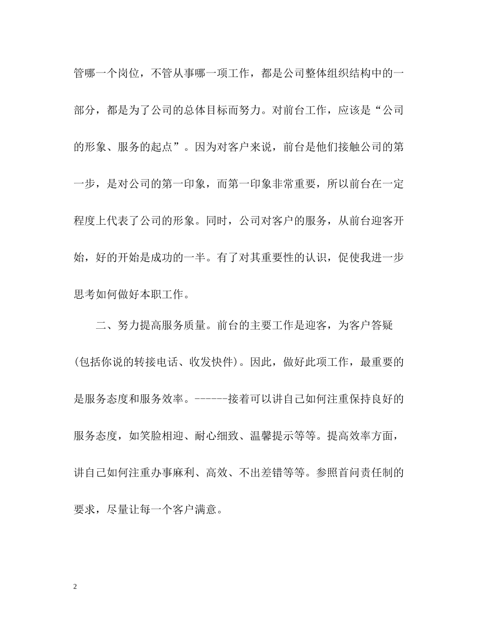 前台文员个人工作自我总结_第2页