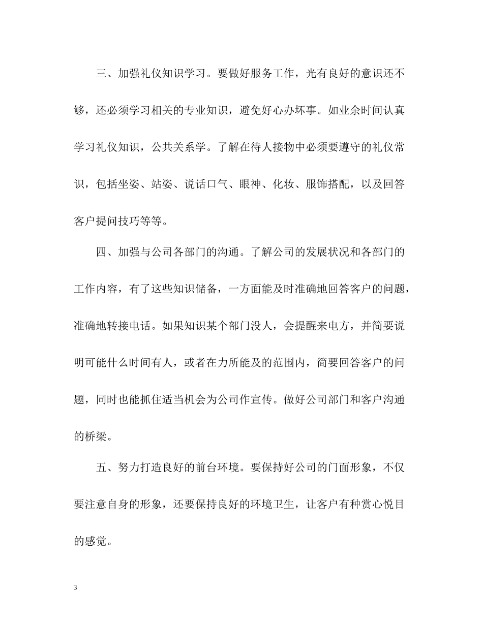 前台文员个人工作自我总结_第3页