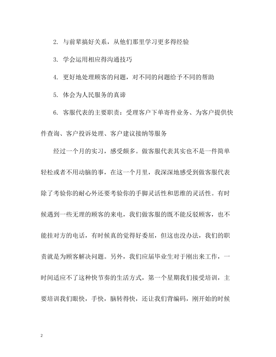 实习自我总结「精」_第2页