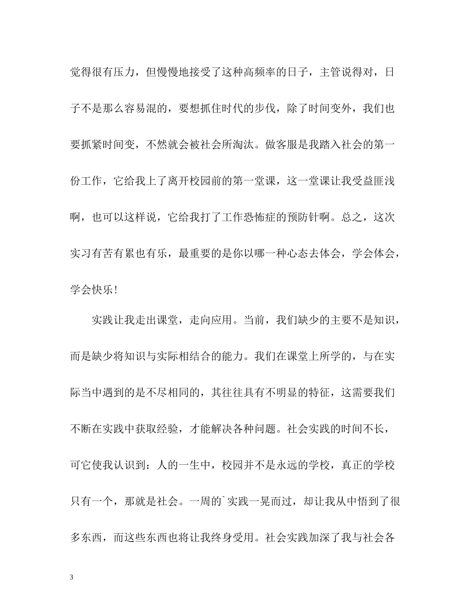 实习自我总结「精」_第3页