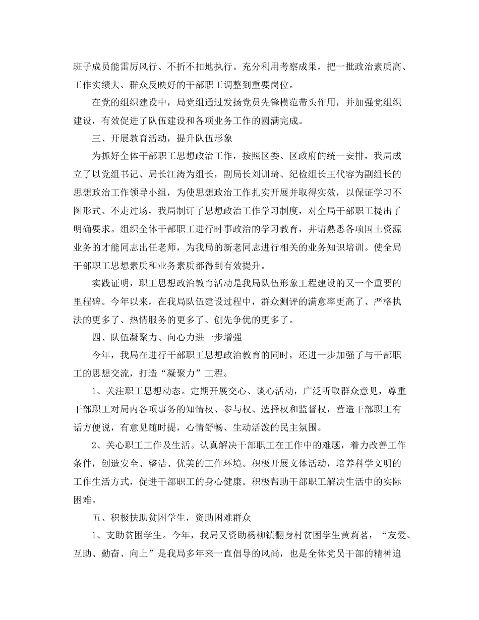 2020年终总结思想政治_第2页