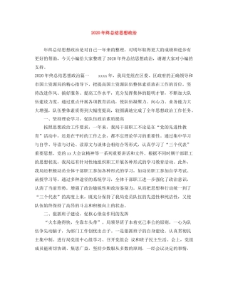2020年终总结思想政治