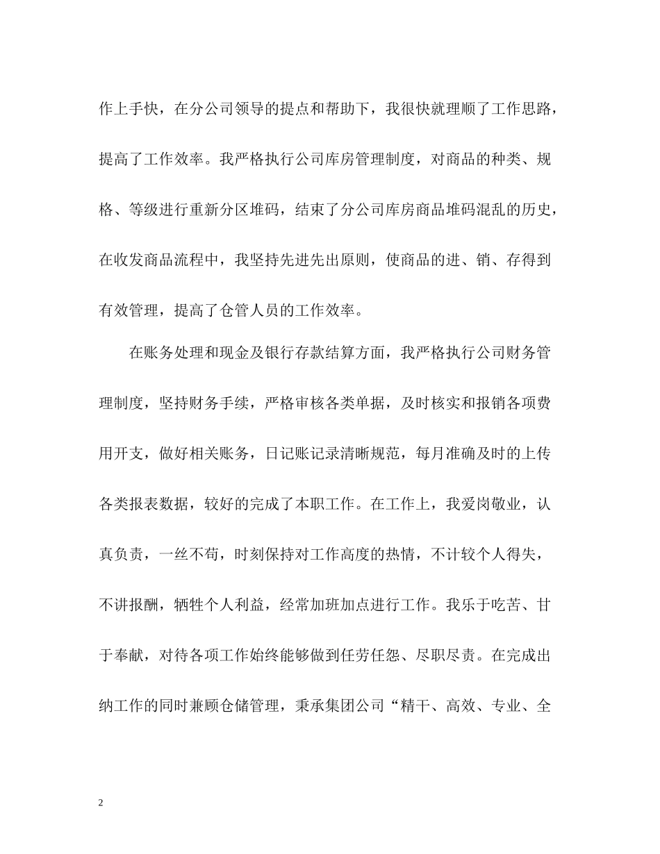 先进个人工作总结2_第2页